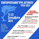 98η Εμποροπανήγυρης Αιγινίου