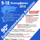 90η Εμποροπανήγυρη Αιγινίου