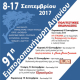 91η Εμποροπανήγυρη Αιγινίου
