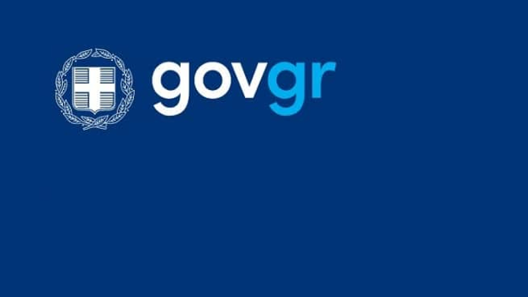 Ορθή διαδικασία υποβολής αιτημάτων για την πρόσβαση στα δημόσια έγγραφα & διαχεί