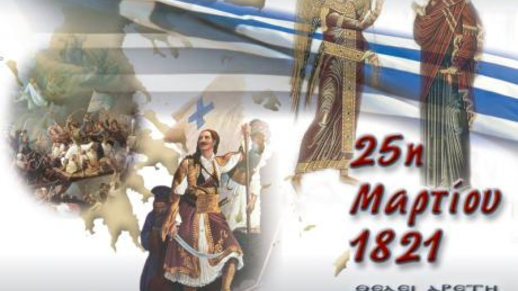 25η Μαρτίου 