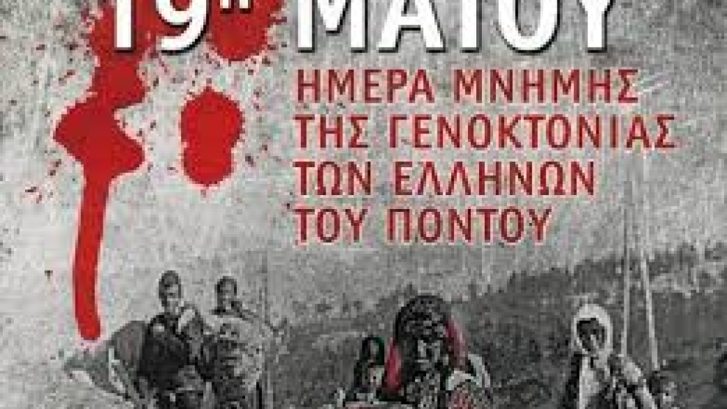 Γενοκτονία των Ποντίων