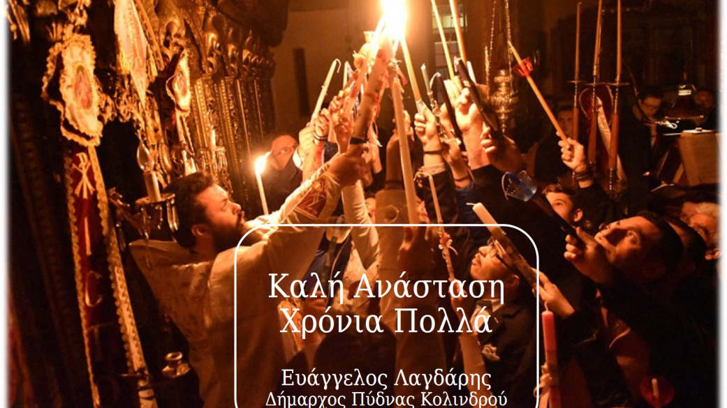 Πάσχα