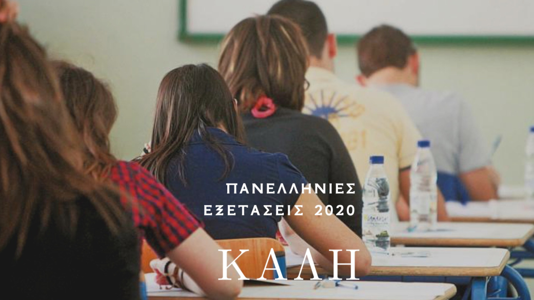 Μήνυμα Δημάρχου για τις Πανελλήνιες εξετάσεις
