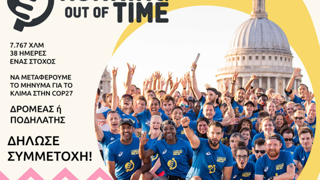 RUNNING OUT OF TIME