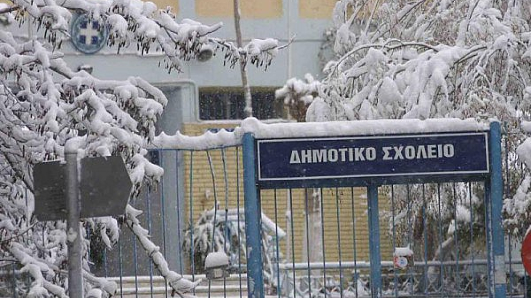 Διακοπή μαθημάτων στις Σχολικές Μονάδες