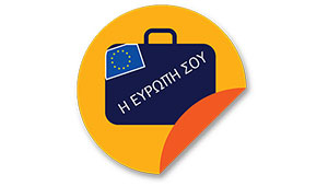 «Η Ευρώπη σου»