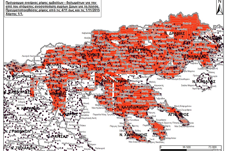  Χάρτης ρήψης εμβολίων από 4.11.2015  έως και 11.11.2015